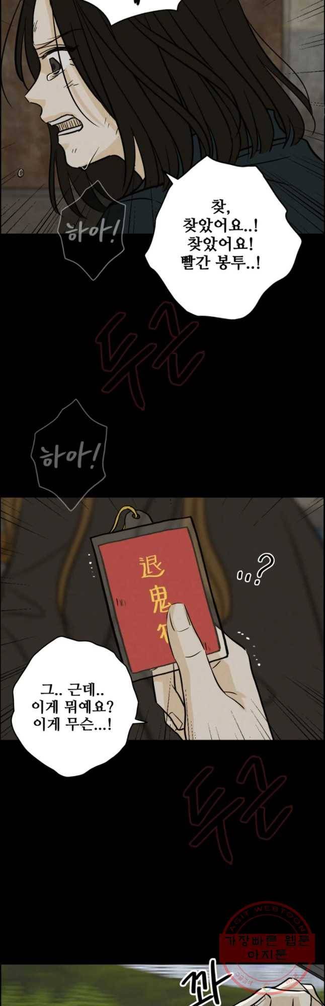 신랑이 사라졌다 56화 잔인한 시간 39