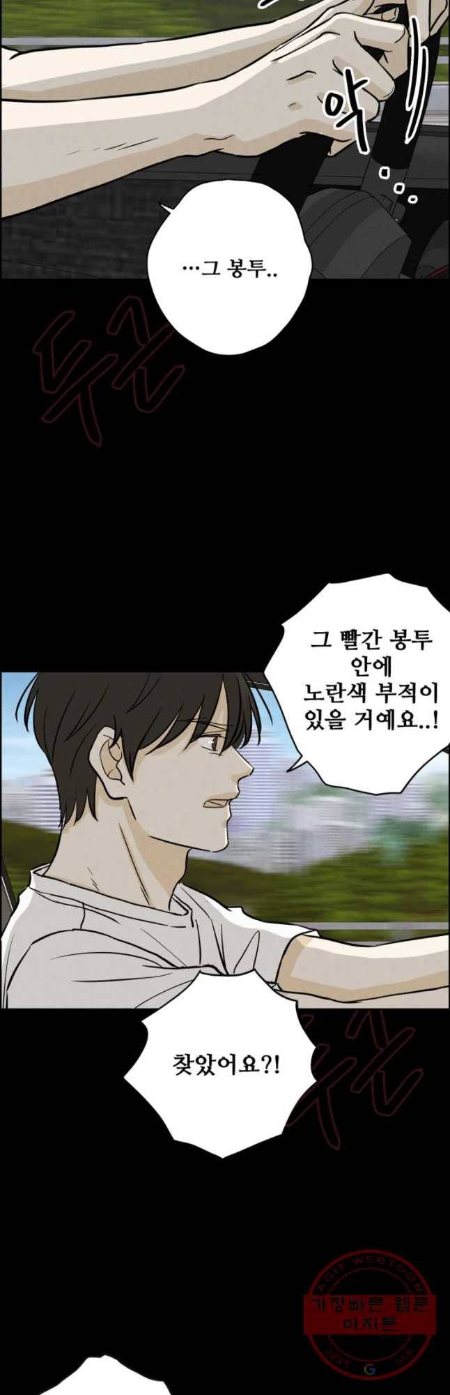 신랑이 사라졌다 56화 잔인한 시간 40