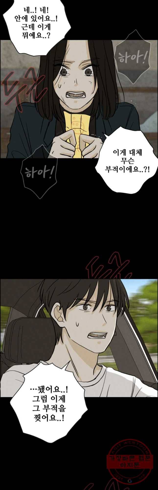 신랑이 사라졌다 56화 잔인한 시간 41