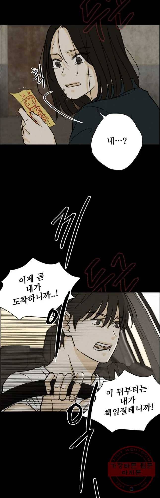 신랑이 사라졌다 56화 잔인한 시간 42