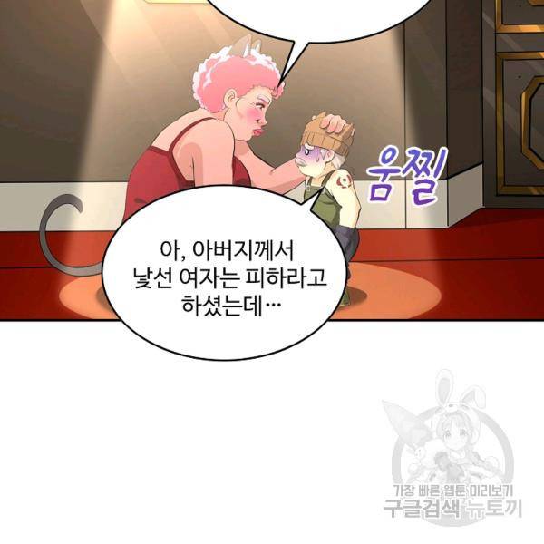 론의 지배자: 회귀하여 세상을 삼키다 108화 4