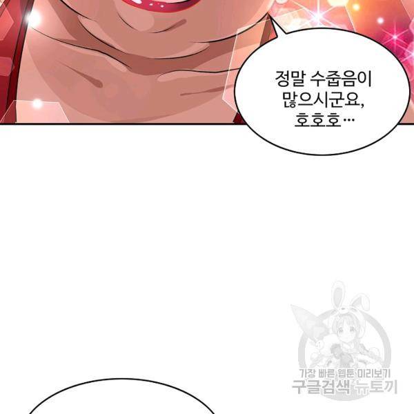 론의 지배자: 회귀하여 세상을 삼키다 108화 6