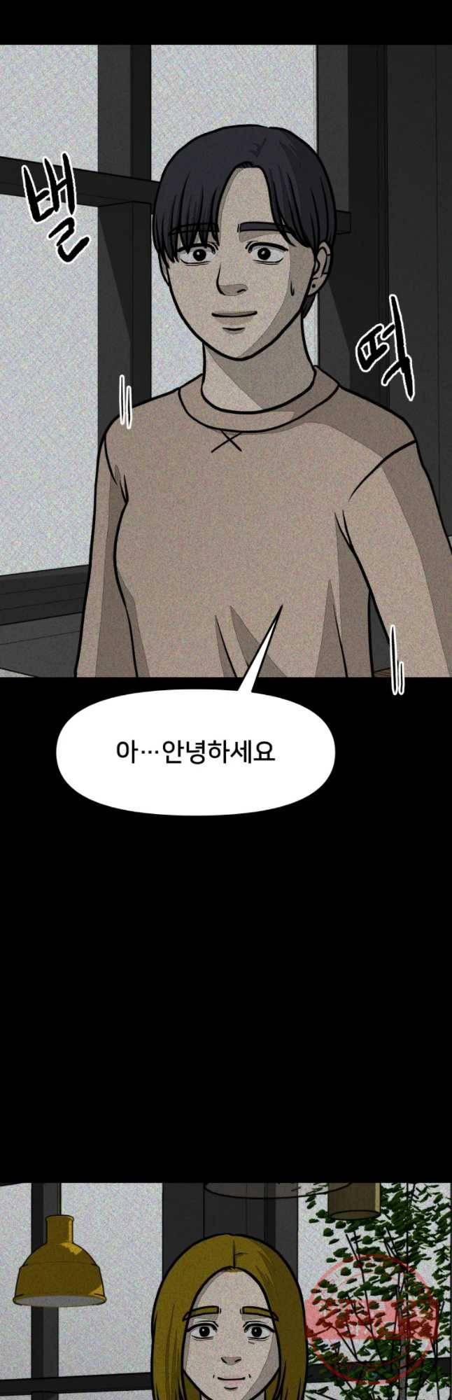 하드오피스 17화 일기 2
