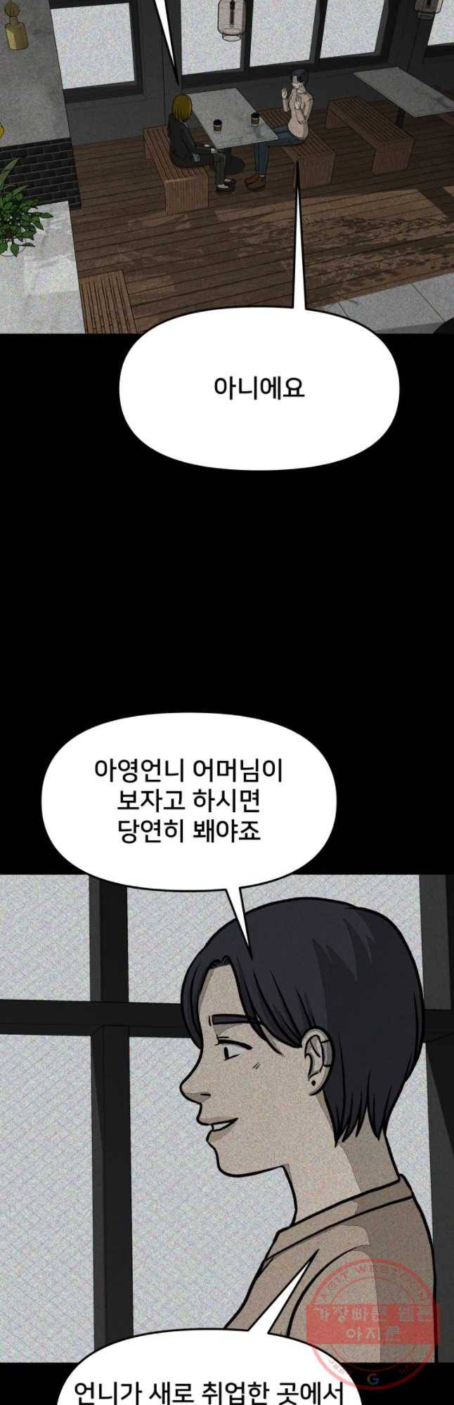 하드오피스 17화 일기 4