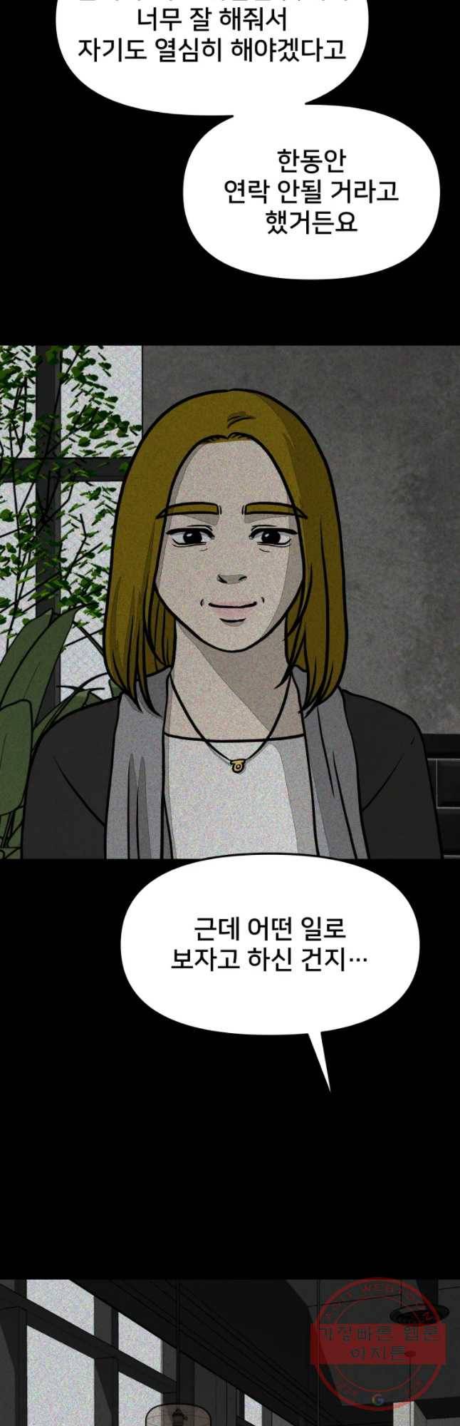 하드오피스 17화 일기 5