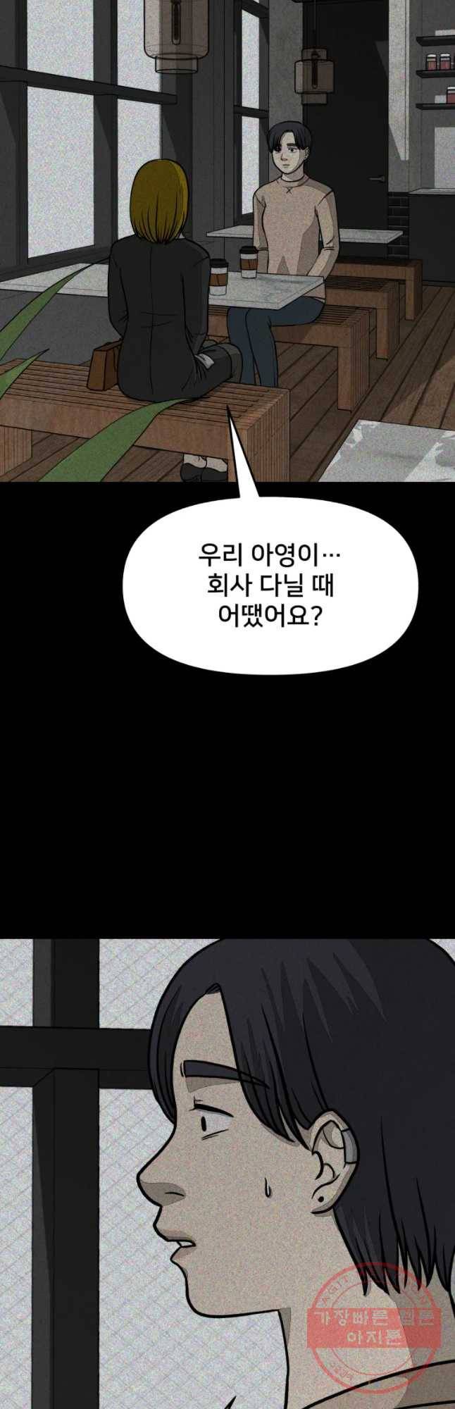 하드오피스 17화 일기 6