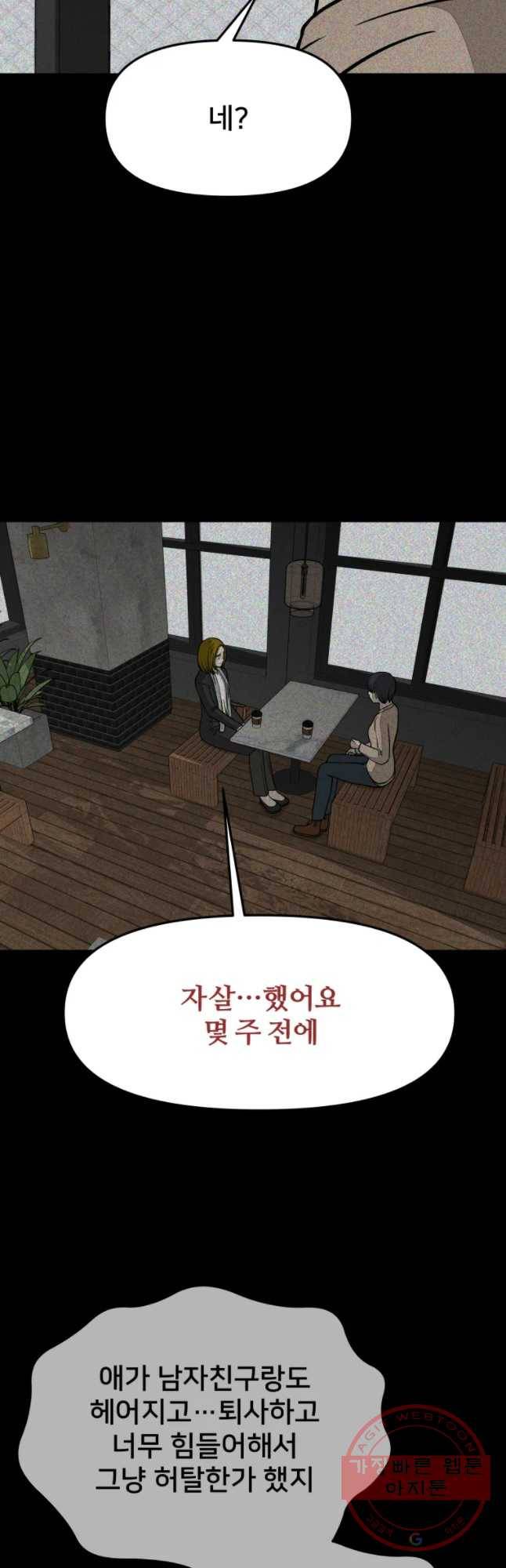 하드오피스 17화 일기 7