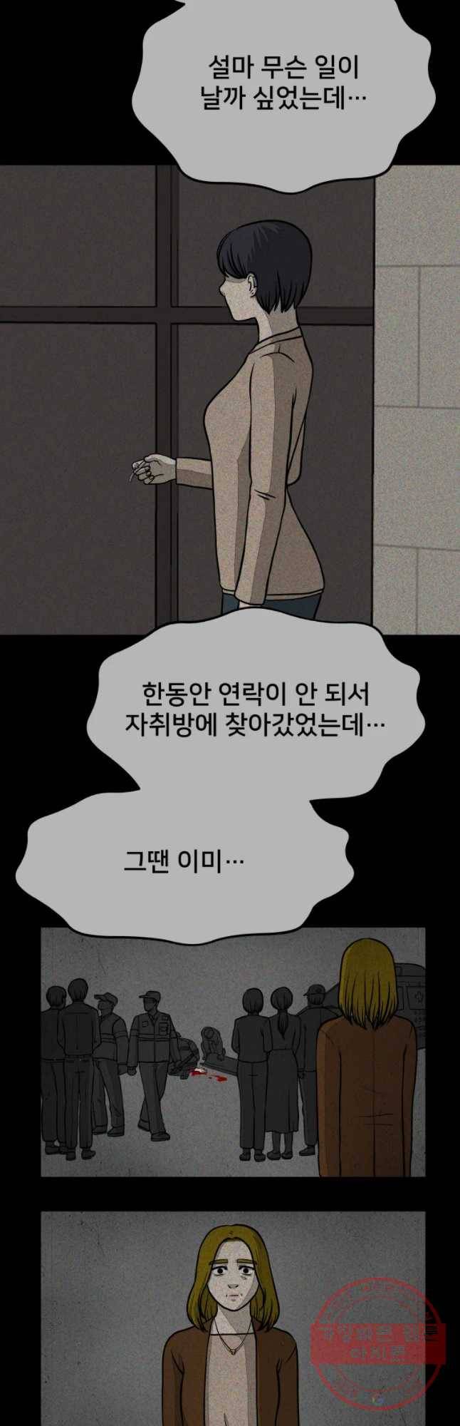 하드오피스 17화 일기 8