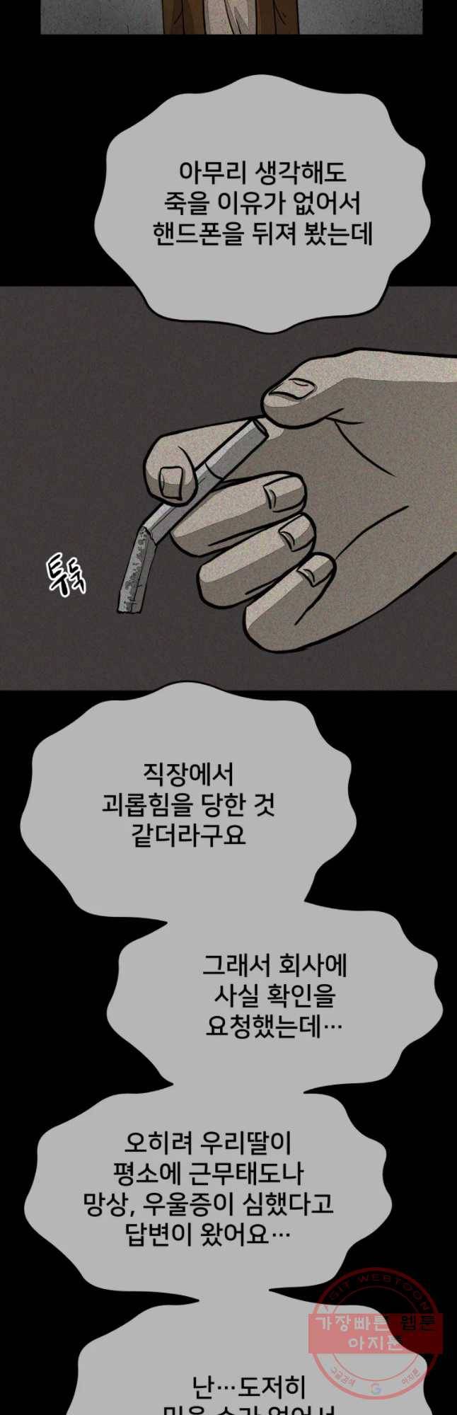 하드오피스 17화 일기 9