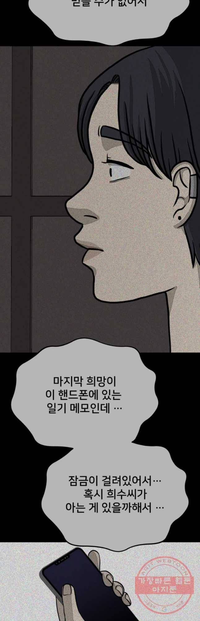 하드오피스 17화 일기 10