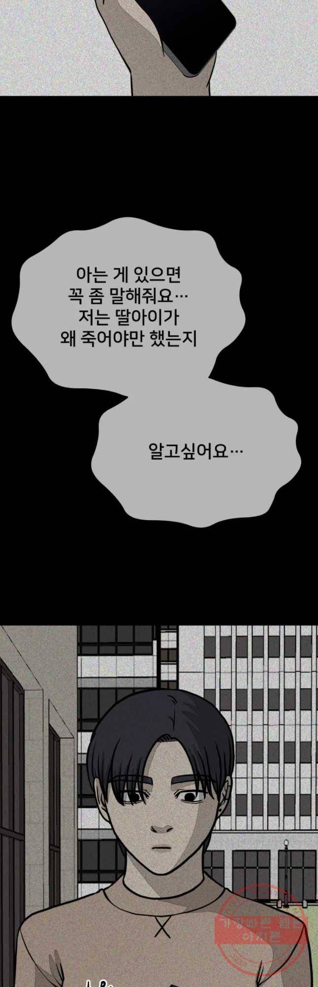 하드오피스 17화 일기 11