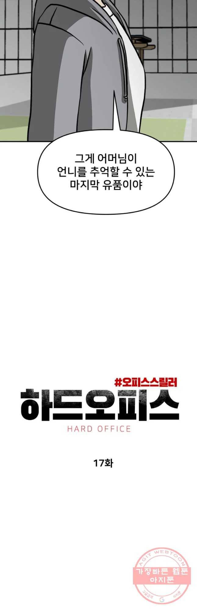 하드오피스 17화 일기 19