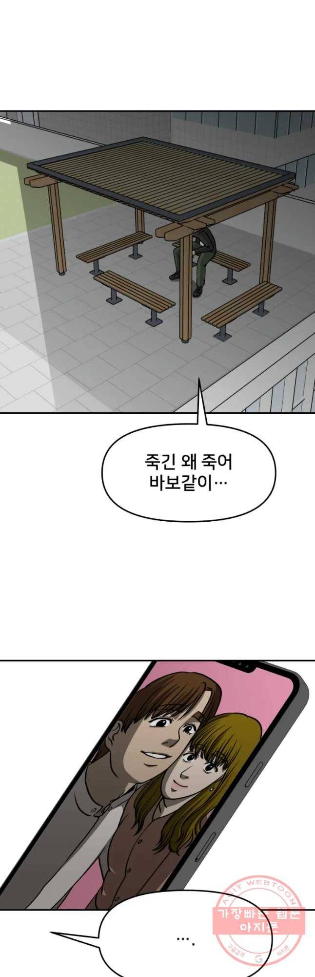 하드오피스 17화 일기 20