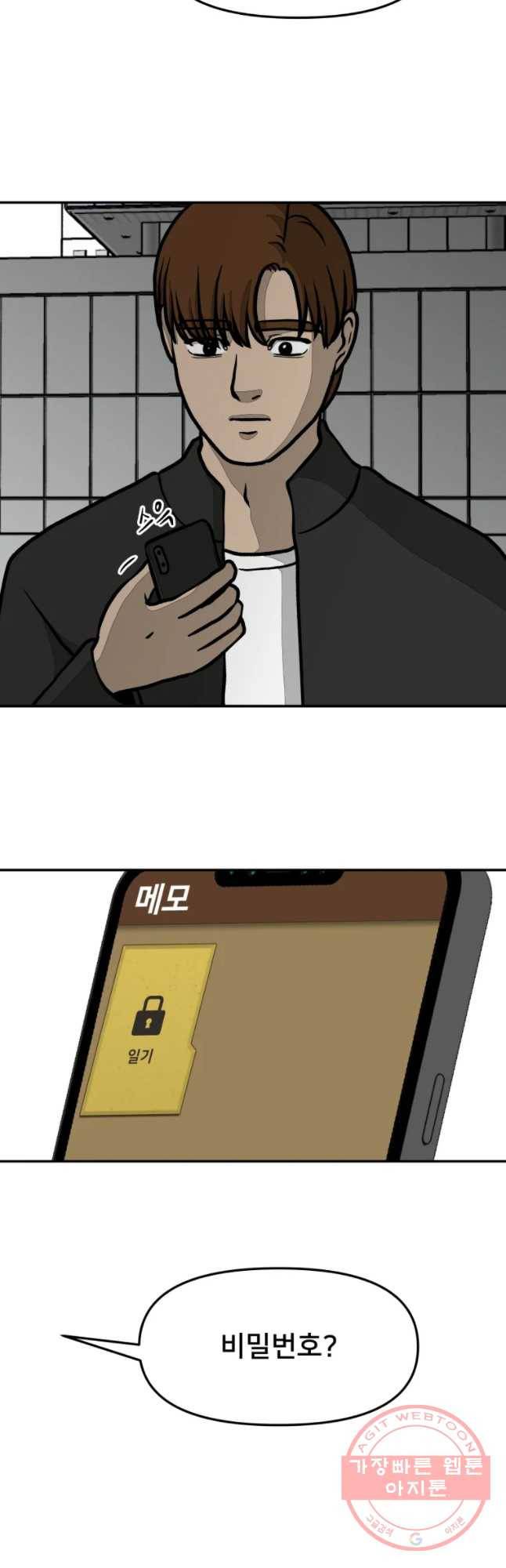 하드오피스 17화 일기 21