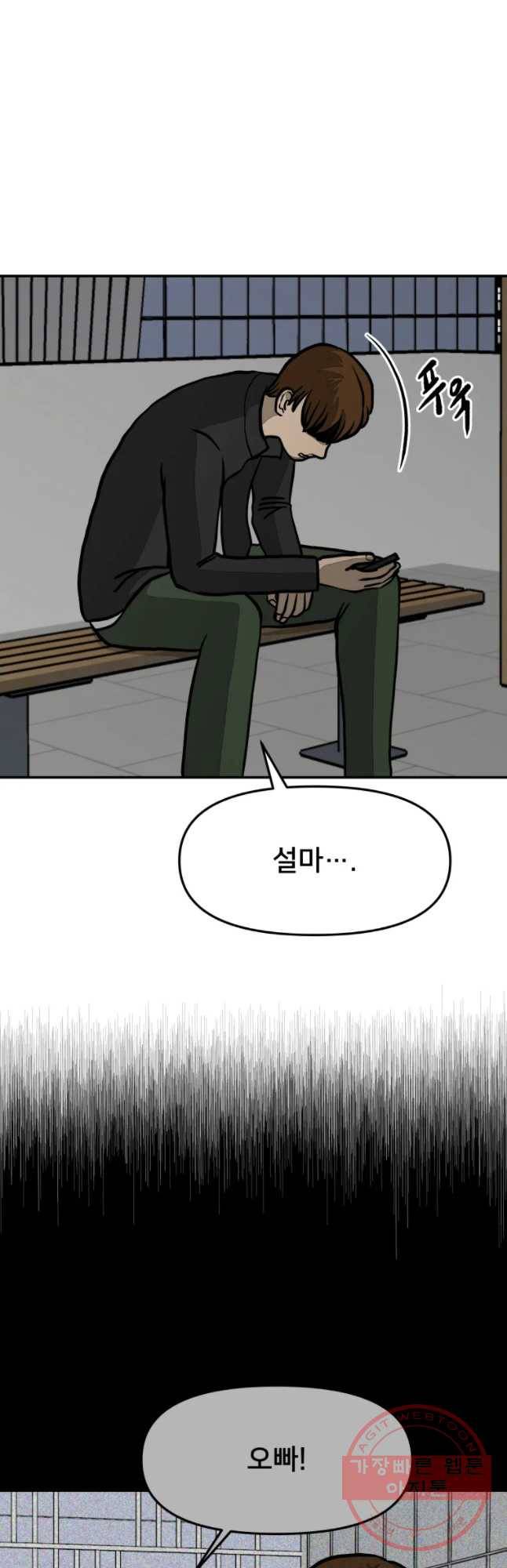 하드오피스 17화 일기 22
