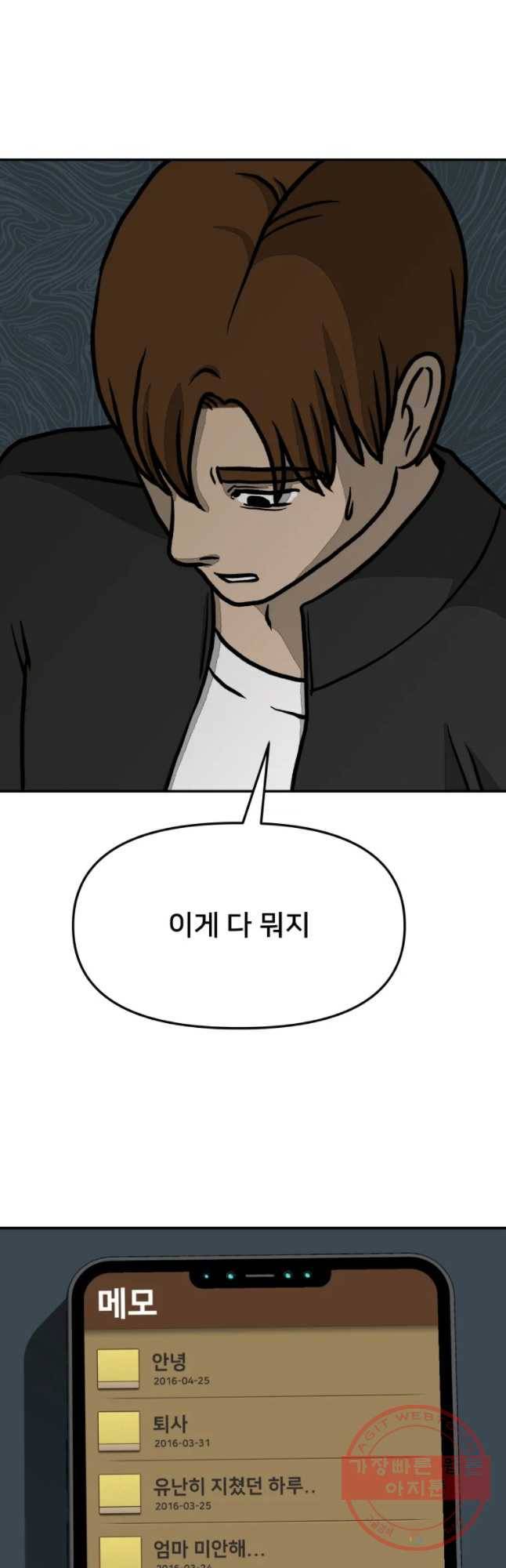 하드오피스 17화 일기 27