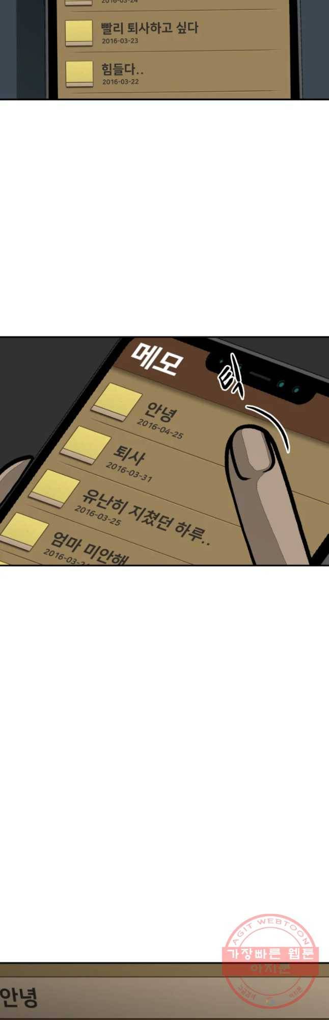 하드오피스 17화 일기 28