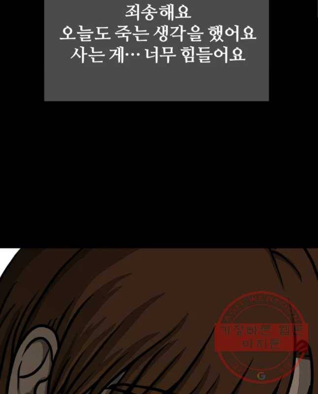 하드오피스 17화 일기 30