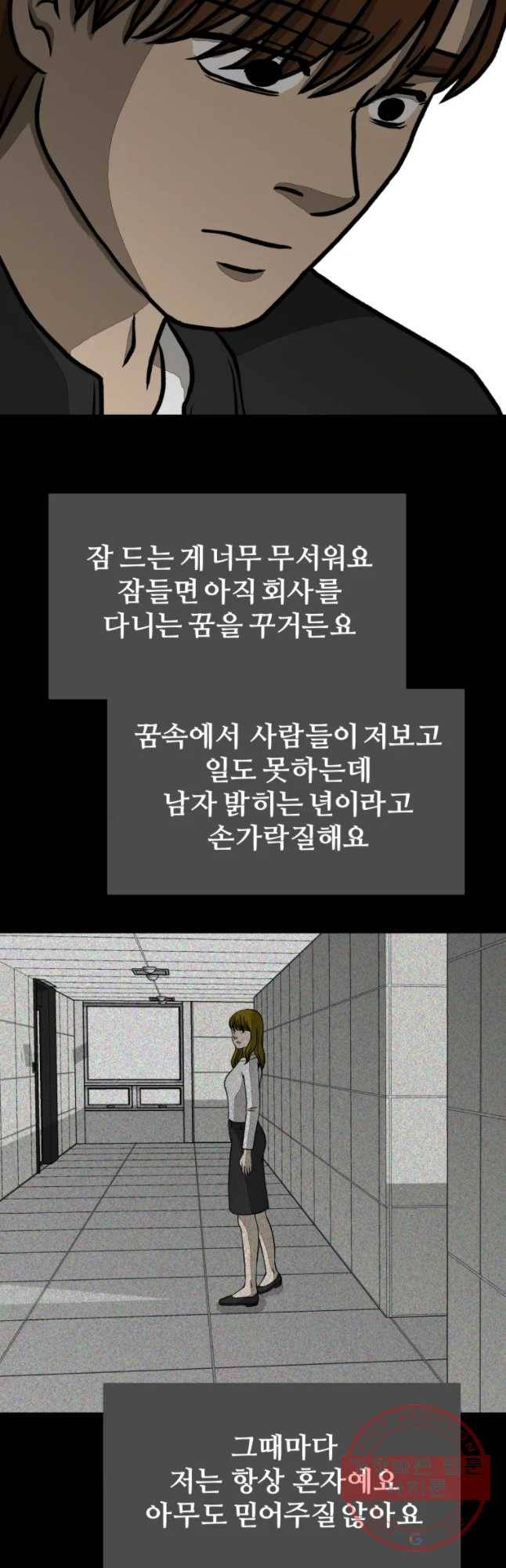 하드오피스 17화 일기 31