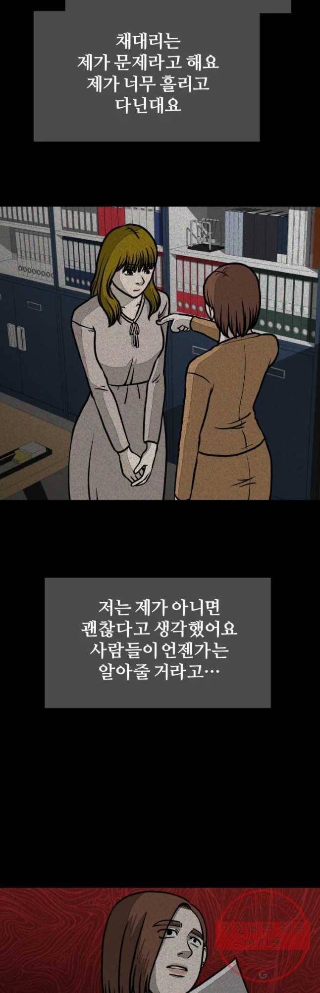하드오피스 17화 일기 32
