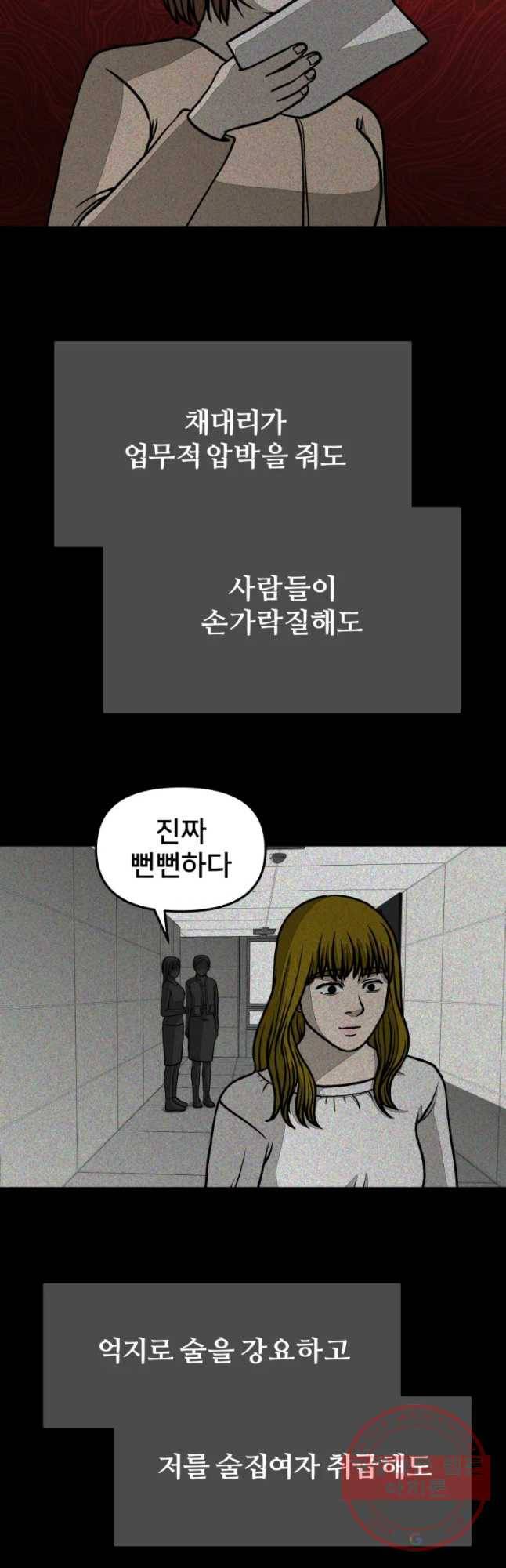 하드오피스 17화 일기 33