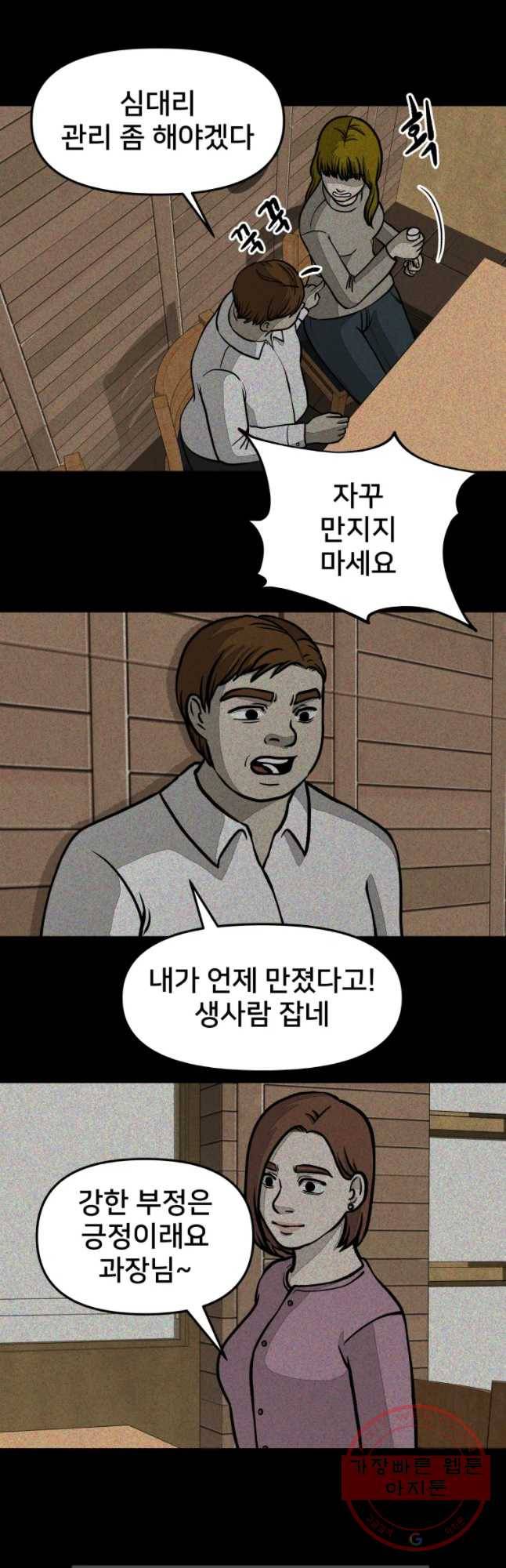 하드오피스 17화 일기 34