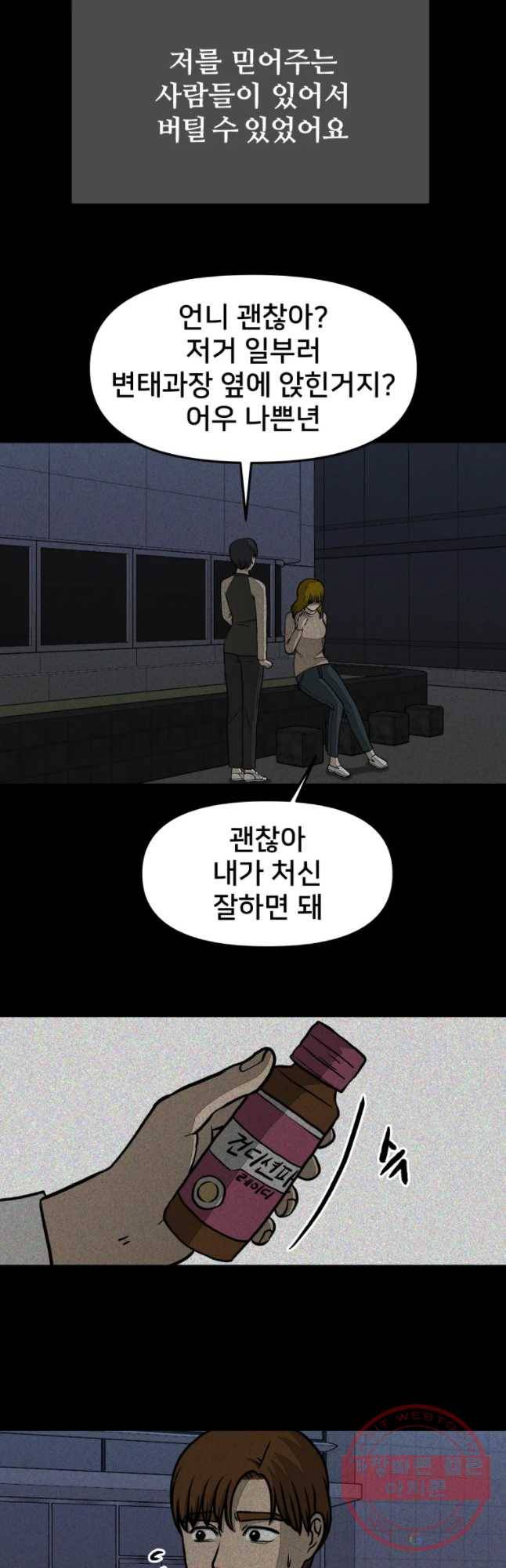 하드오피스 17화 일기 35