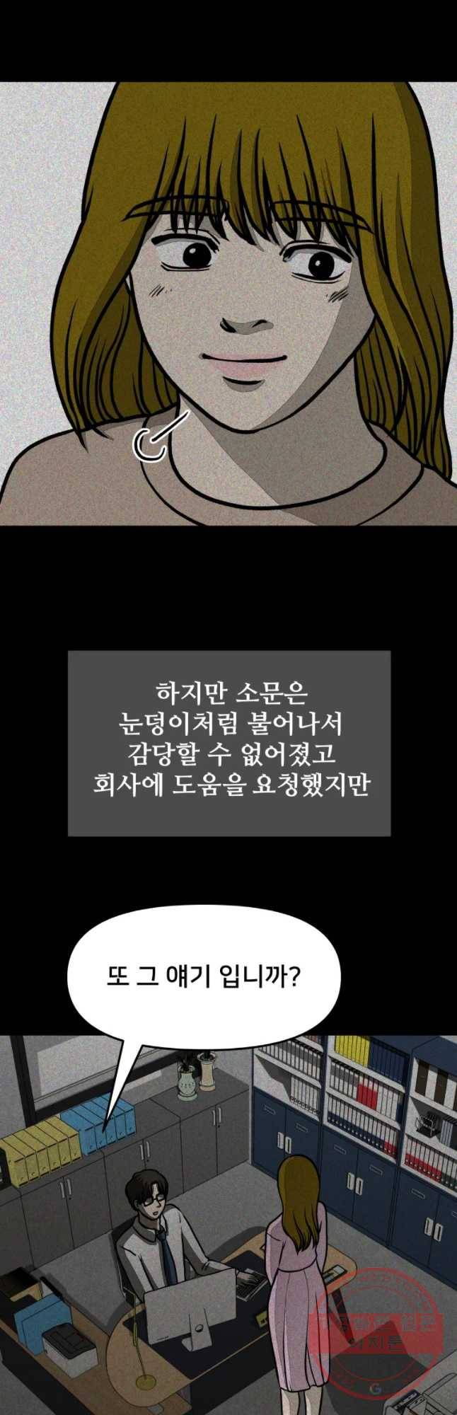 하드오피스 17화 일기 37