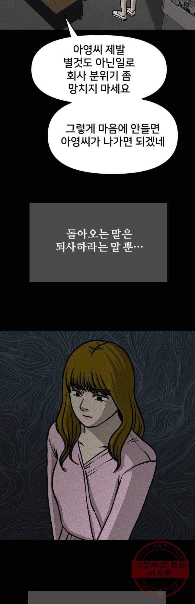 하드오피스 17화 일기 38