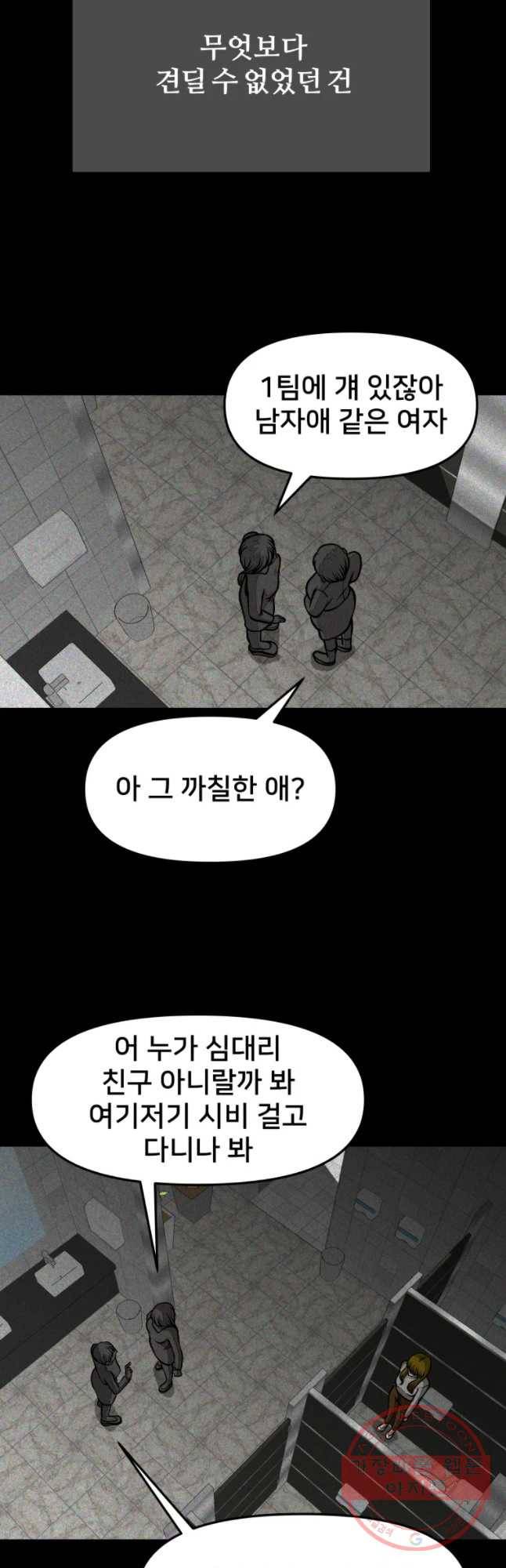하드오피스 17화 일기 39