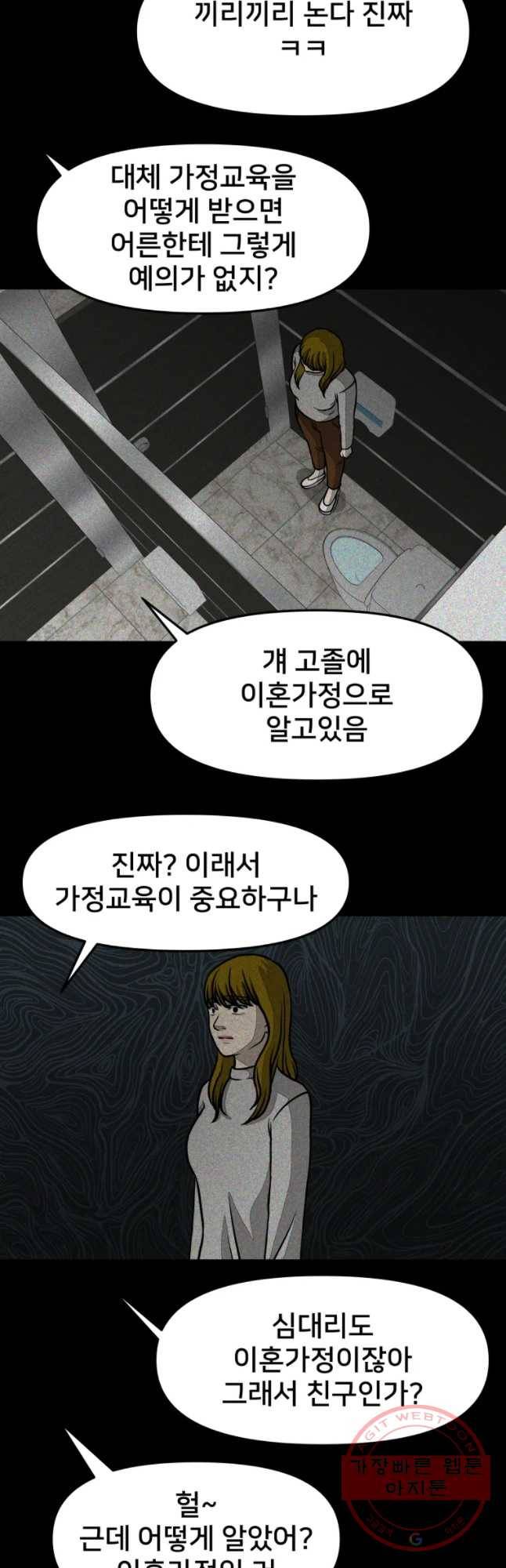 하드오피스 17화 일기 40