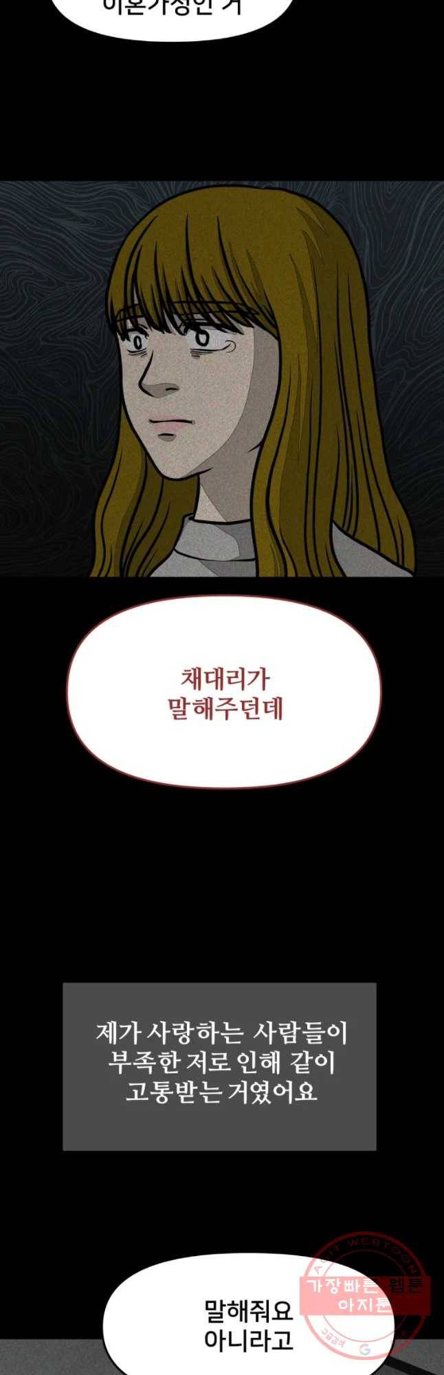 하드오피스 17화 일기 41