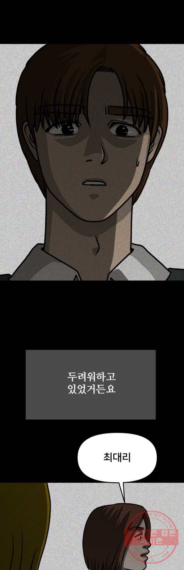 하드오피스 17화 일기 43