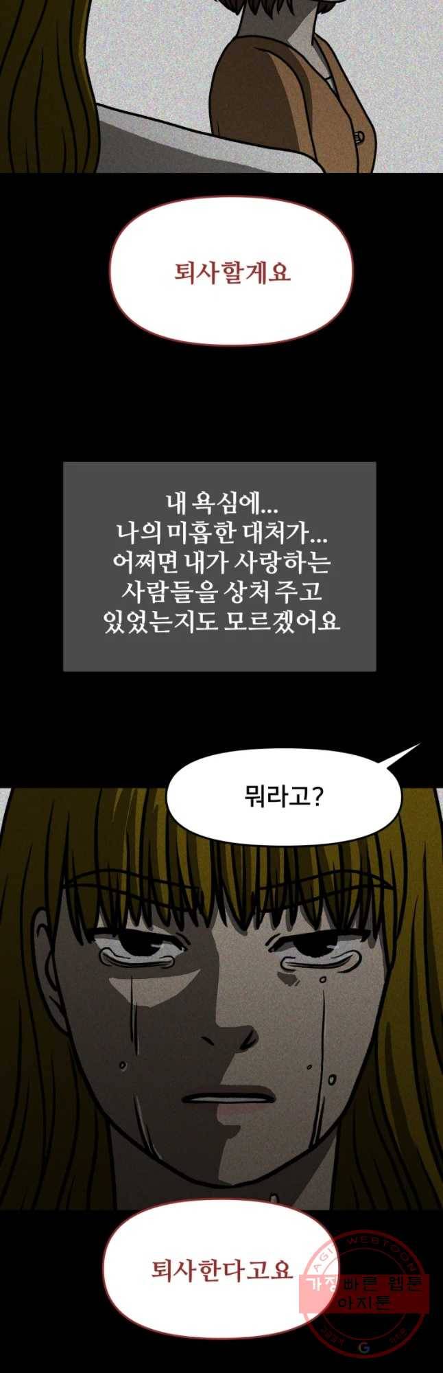 하드오피스 17화 일기 44