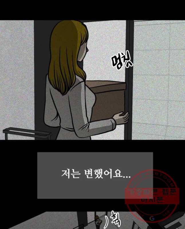 하드오피스 17화 일기 45