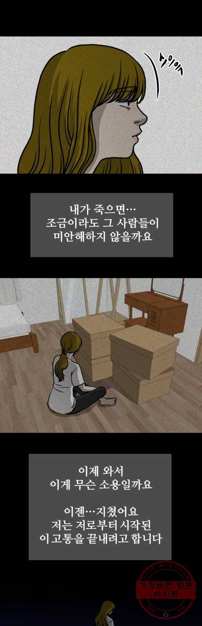 하드오피스 17화 일기 47