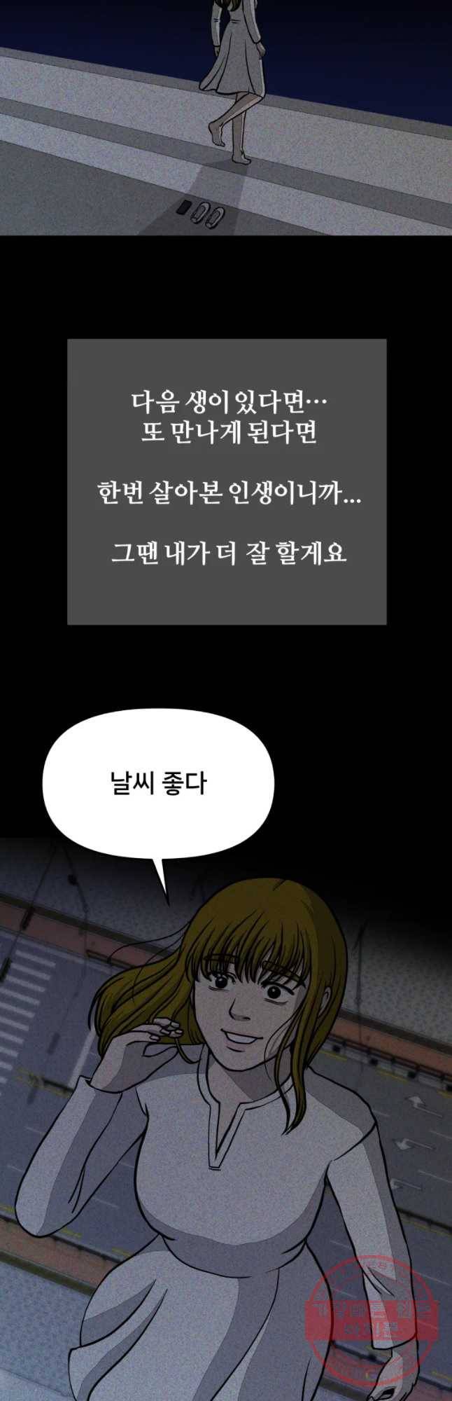 하드오피스 17화 일기 48