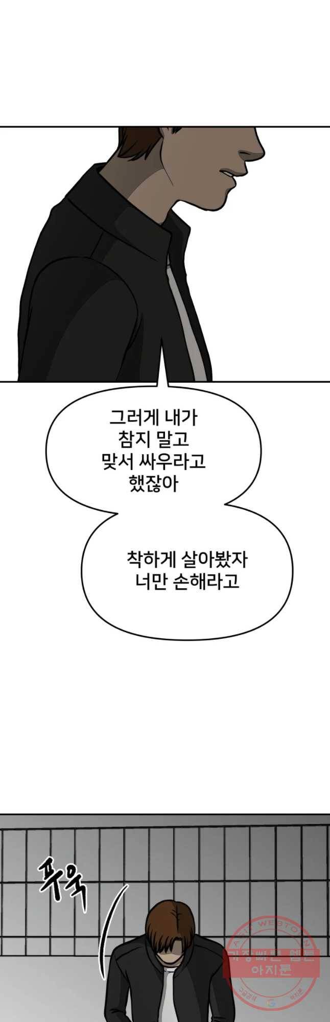 하드오피스 17화 일기 51