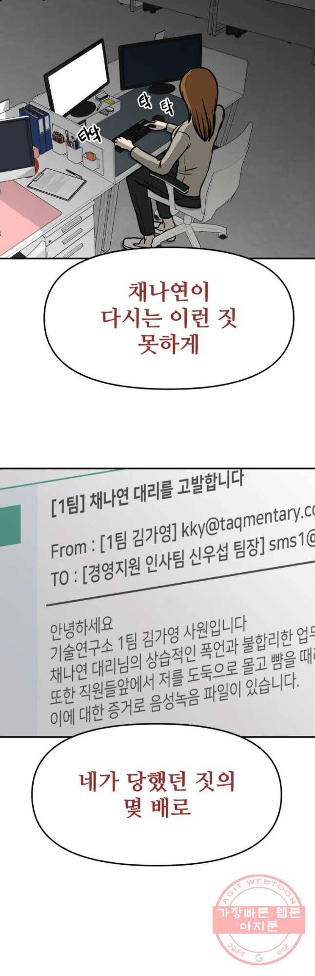 하드오피스 17화 일기 54