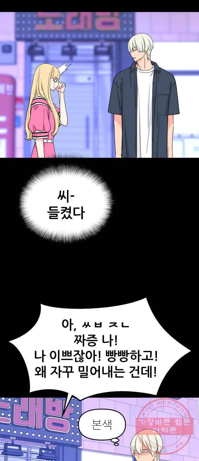 그녀석 정복기 48화 3