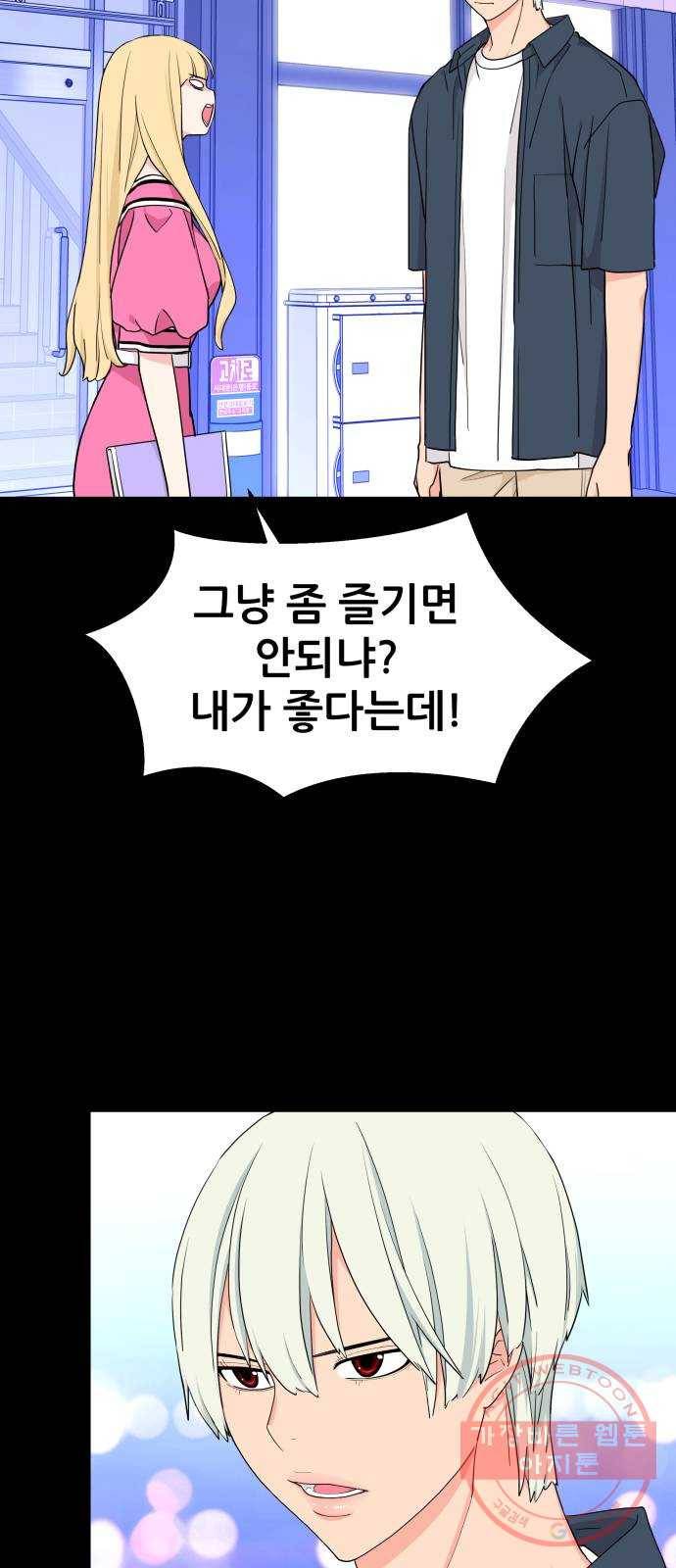 그녀석 정복기 48화 4