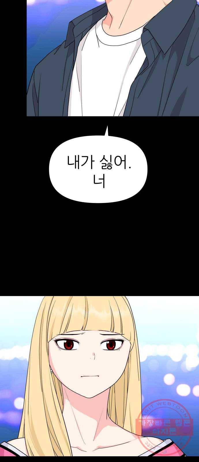 그녀석 정복기 48화 5