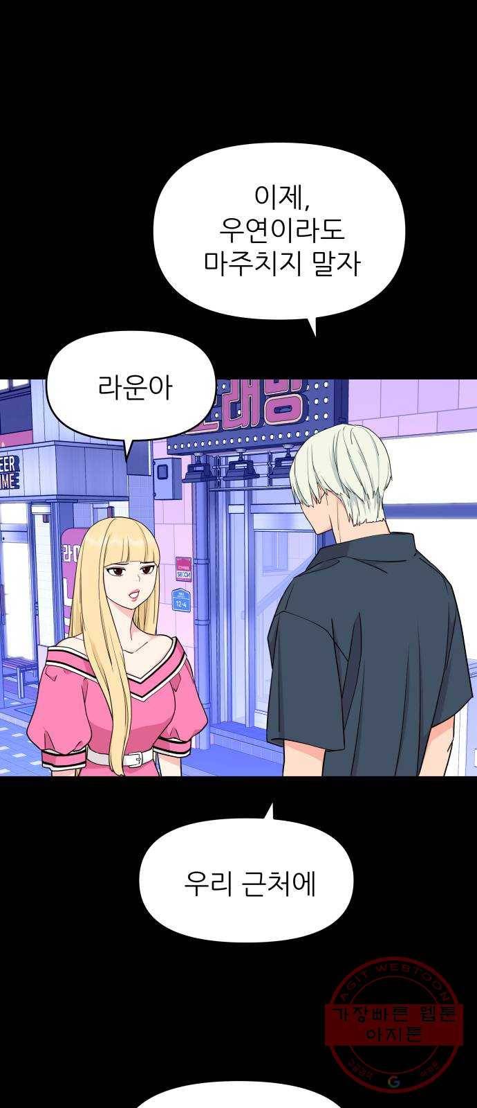 그녀석 정복기 48화 6