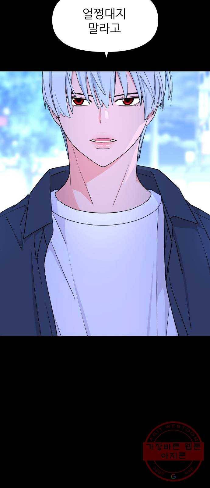 그녀석 정복기 48화 7