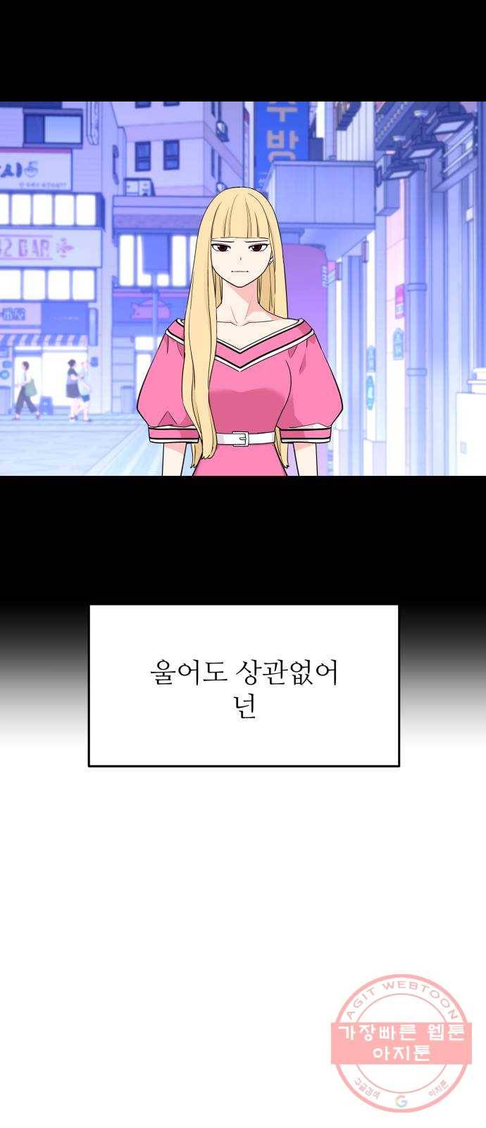 그녀석 정복기 48화 8