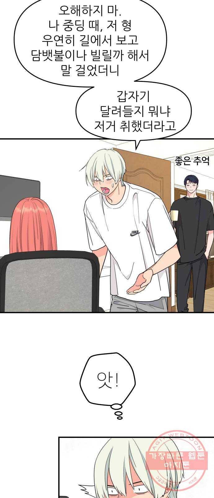 그녀석 정복기 48화 11