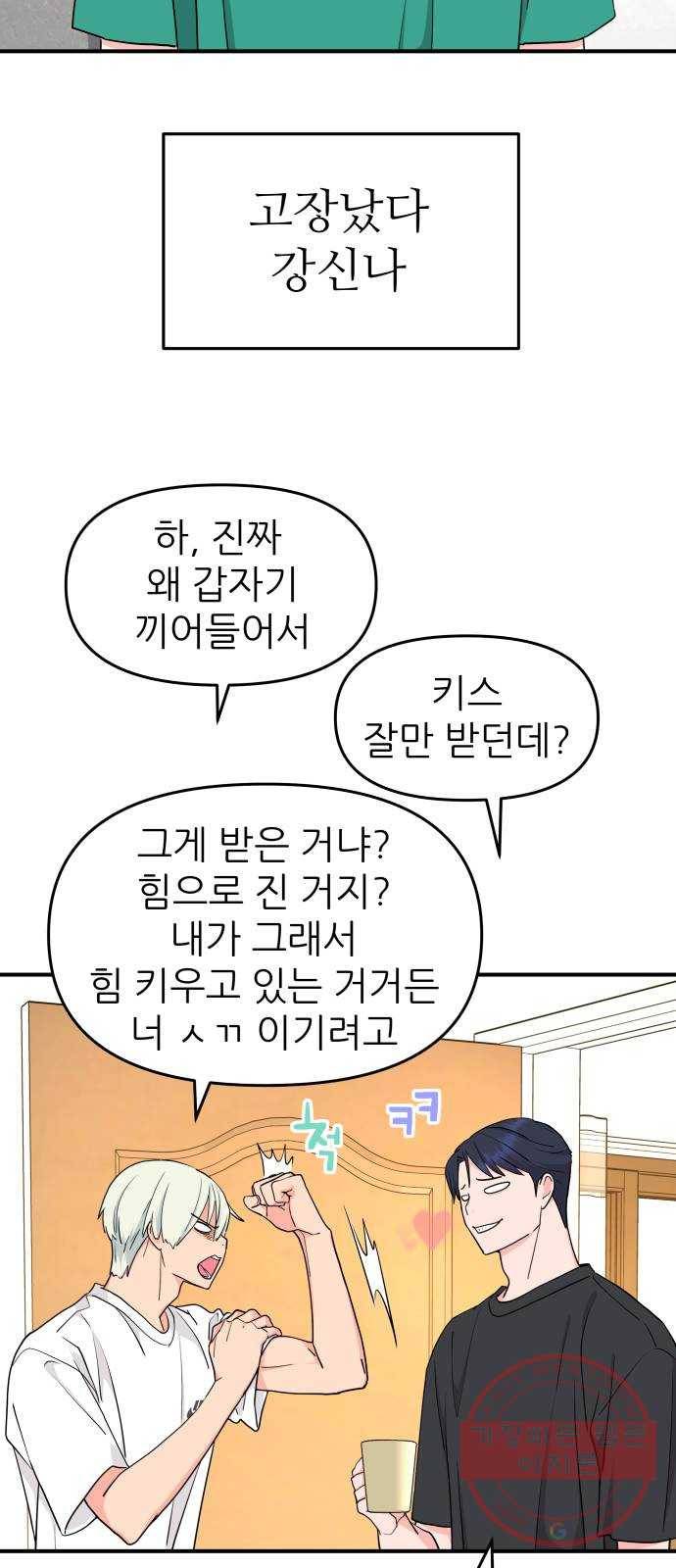 그녀석 정복기 48화 13