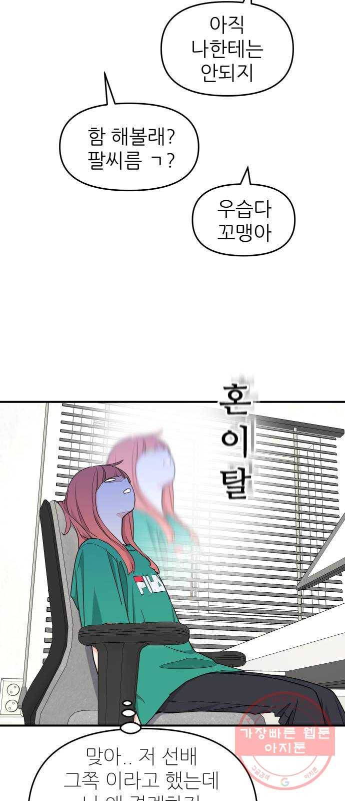 그녀석 정복기 48화 14