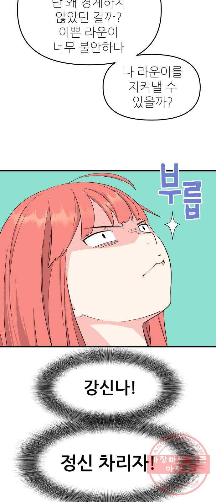 그녀석 정복기 48화 15