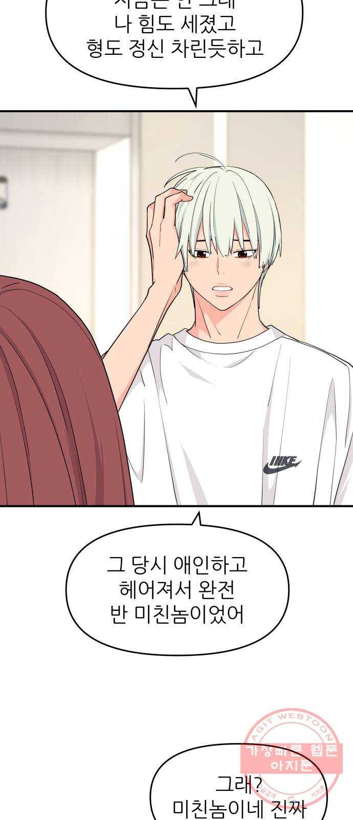 그녀석 정복기 48화 18